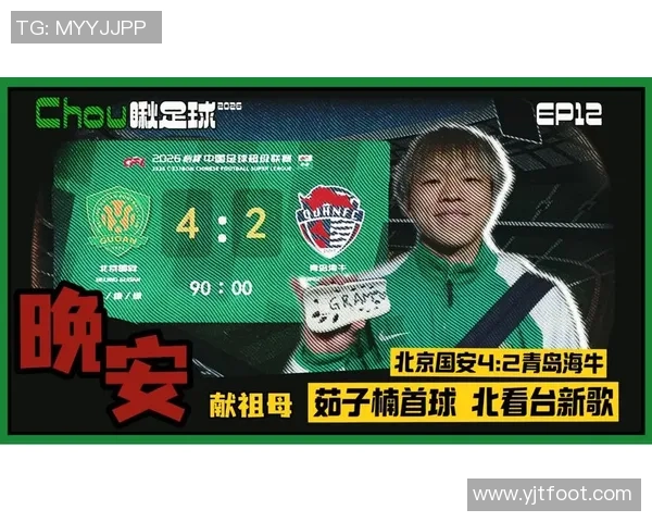 国安冬窗引援总结三外援加盟茹子楠助力球队新赛季目标